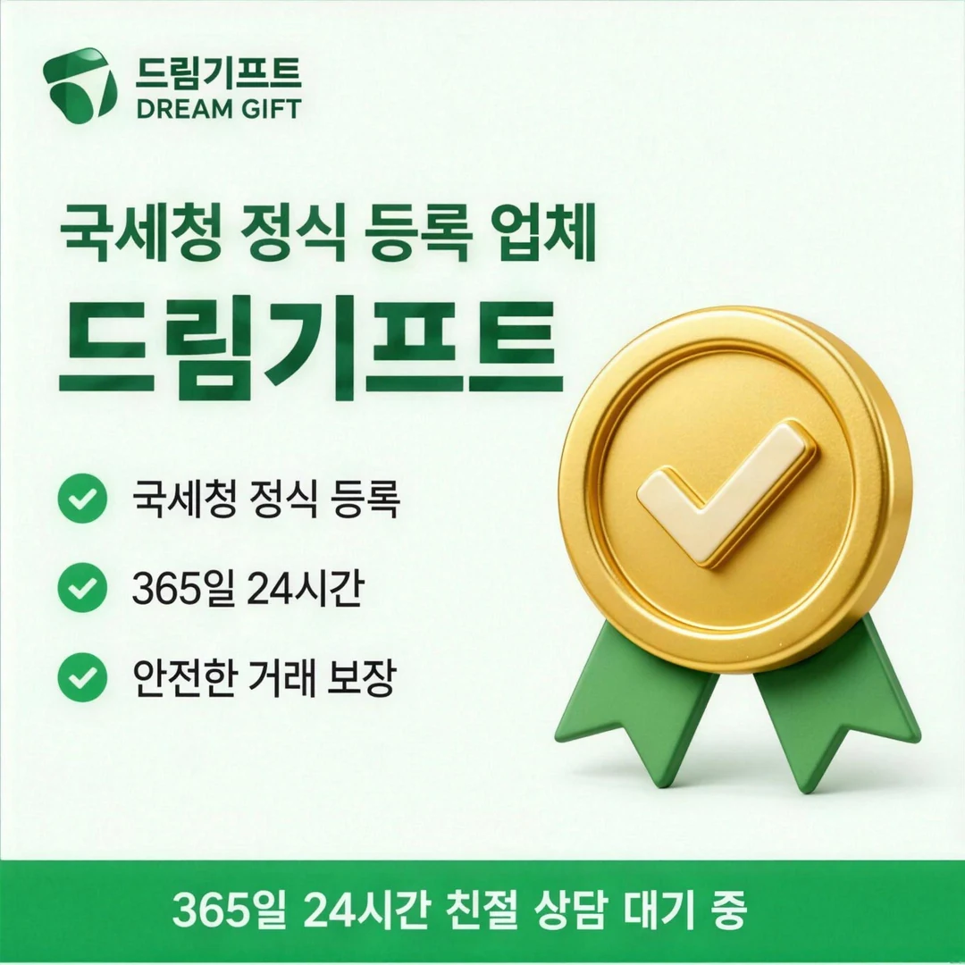 카드깡 업체 드림기프트