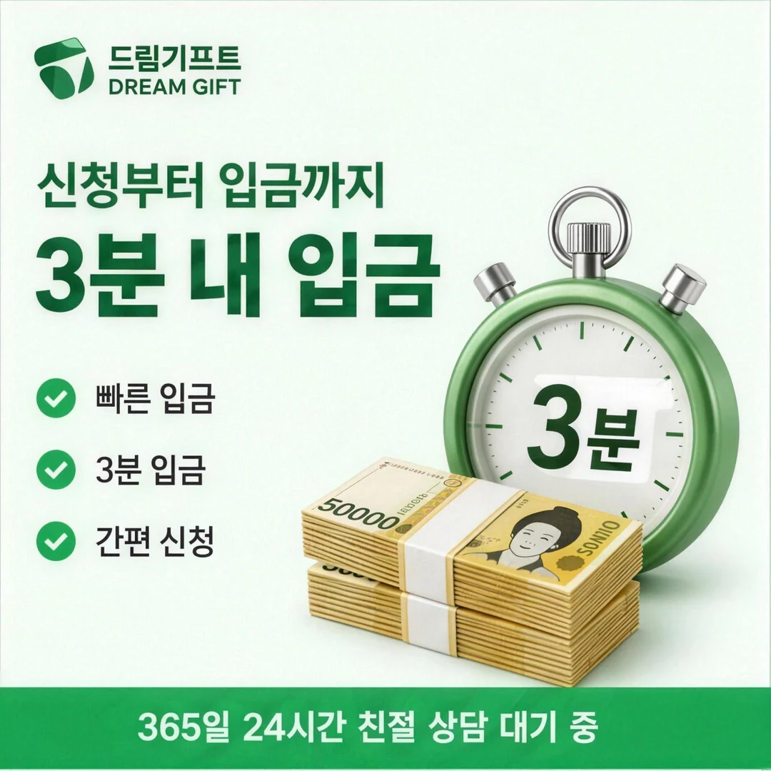 카드깡 업체 추천 드림기프트