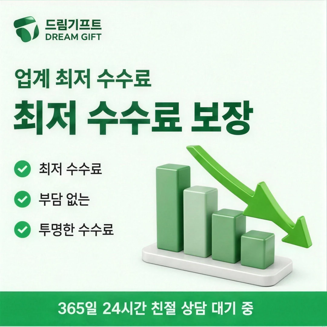 카드깡 업체 안전거래 드림기프트
