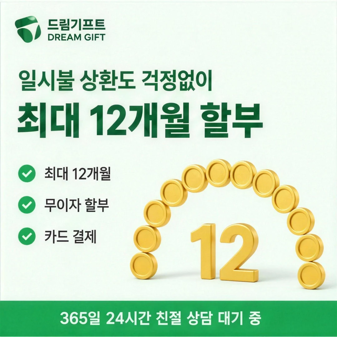 카드깡이란? 드림기프트