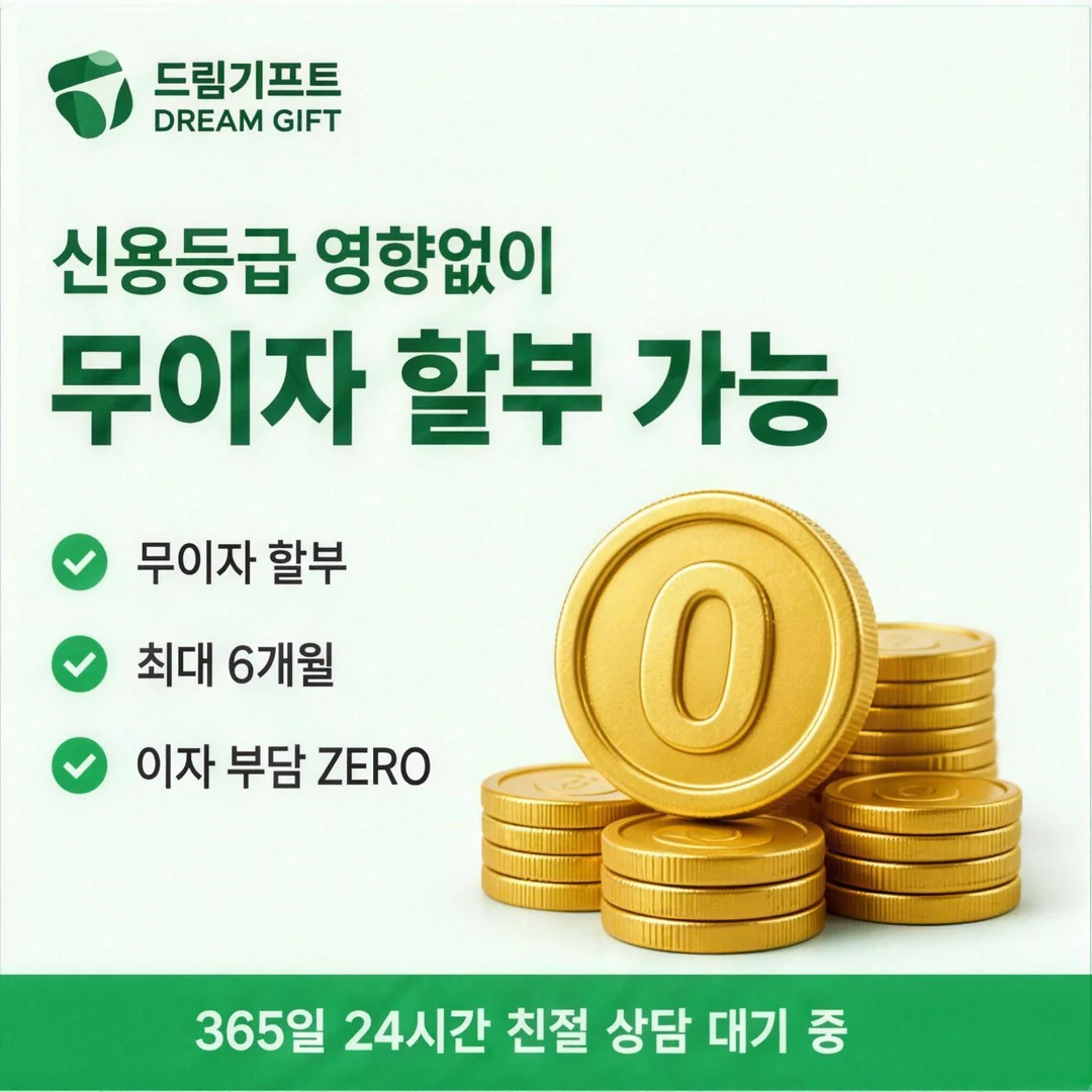 드림기프트 소개 드림기프트