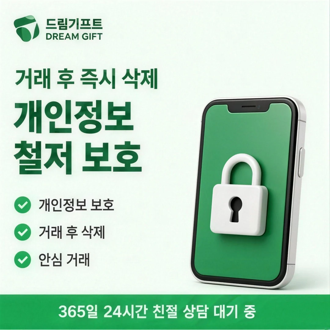 이용 안내 드림기프트