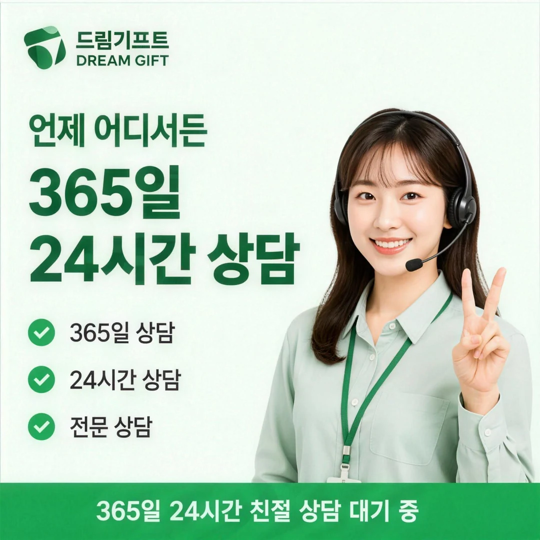 안전거래 안내 드림기프트