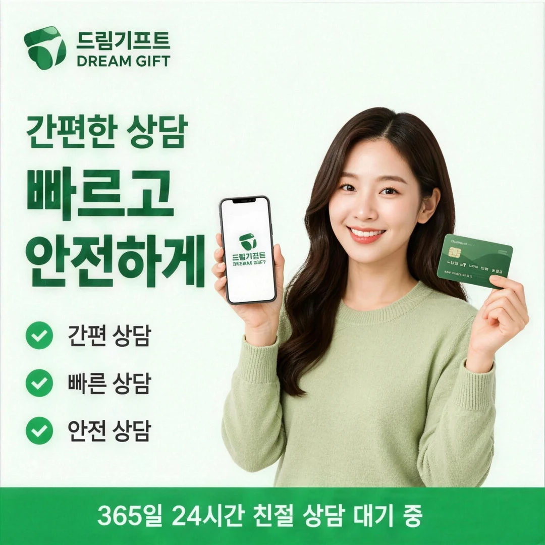 자주 묻는 질문 드림기프트