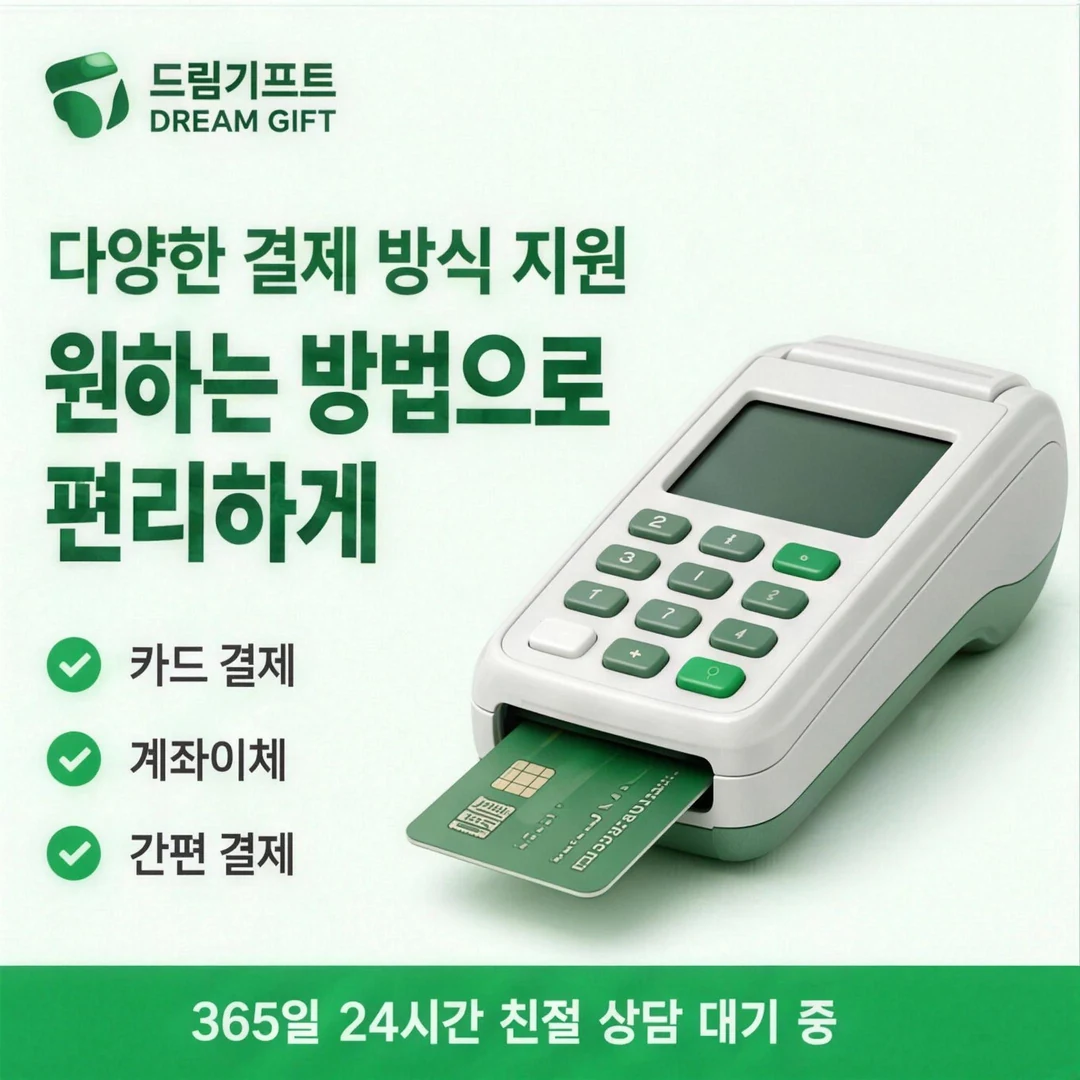 이용 후기 드림기프트